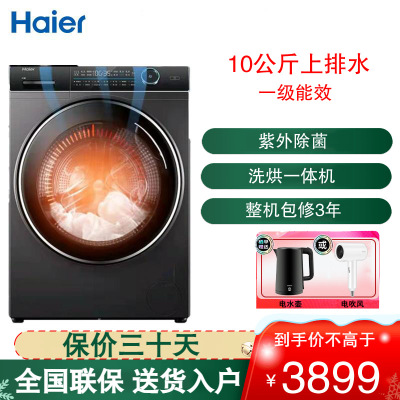 海尔(Haier) 滚筒洗衣机10公斤直驱洗烘一体机杀菌变频降噪滚筒洗衣机智能投放XQG100-HBD14136LU1