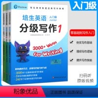 培生英语分级写作[入门级]全3册 小学通用 [正版]培生英语分级写作入门级123讲解视频7-15岁轻松掌握300