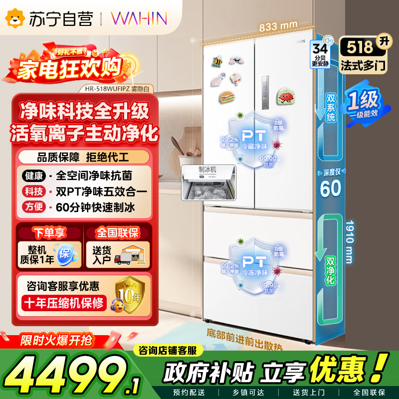 [自营]美的冰箱出品华凌518升多门冰箱 HR-518WUFIPZ 雾隐白自动除霜风冷电脑控温独嵌两用1级能效