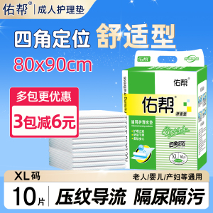 佑帮成人护理垫XL加大号老年尿不湿产妇婴儿隔尿垫男女80 90加厚