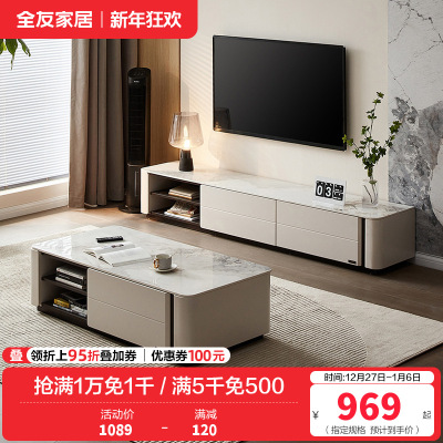 全友家居岩板茶几2024新款意式轻奢客厅家用组合电视机柜