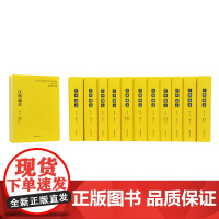 [正版书籍]江南通志 (精装 全12册) 程章灿 主编