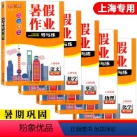 [套装5本]高二年级.语数英物化 小学通用 [正版]2024钟书金牌上海一年级暑假作业导与练语文二年级数学英语三年级四年