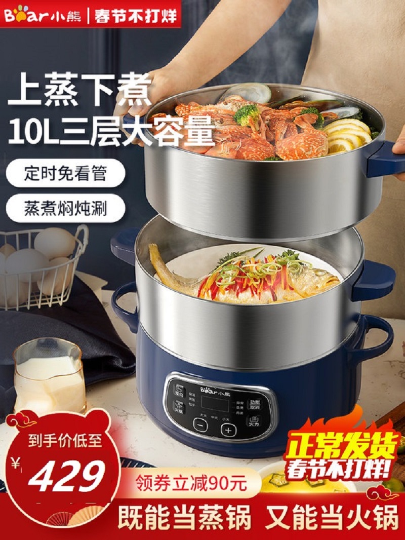 小熊电蒸锅家用多功能三层不锈钢大容量多层小型早餐机蒸菜电蒸锅10l
