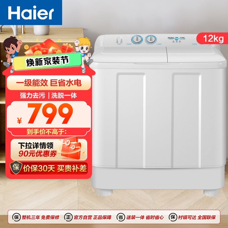 海尔(Haier)12公斤 大容量 双缸洗衣机 半自动 1级能效 宽电压 双电机 XPB120-81D2