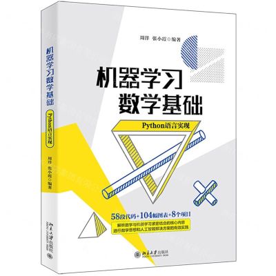 [N]机器学习数学基础(Python语言实现)-9787301322673