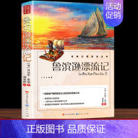 [人民文学出版]鲁滨逊漂流记 [正版]繁星春水 冰心四年级下册课外书必读小学生散文读本儿童文学全集诗歌现代诗集获奖作品集
