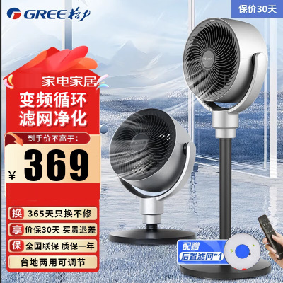 格力(GREE)电风扇家用空气循环扇卧室办公立式落地扇直流变频遥控电扇轻音节能摇头换气扇FXDZ-20X62Bbg3