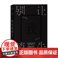 别让我消失 刘书宇 著 小说