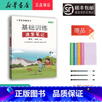 语文 一年级上 [正版] 2023秋 培状元基础训练课堂笔记 语文 一年级上册人教版