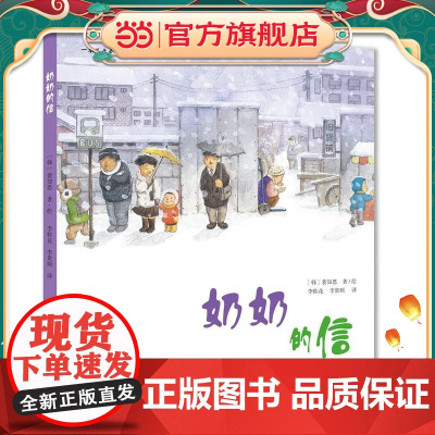 奶奶的信(一本关于爱与牵挂的暖心绘本)