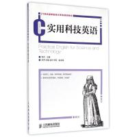 [M]实用科技英语(21世纪高等教育计算机规划教材)-9787115382382