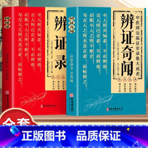 漫画中医 [正版]抖音同款辨证录 辨证奇闻陈士铎医学全书 传统医学临证实录精选 中医临床用药经验集辨证施治医案经典药方