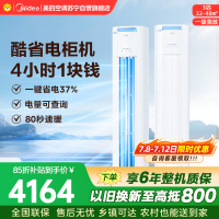 美的空调柜机3匹酷省电Pro KFR-72LW/N8KS1-1P 新一级能效 客厅立式家用全直流变频 节能省电大风口