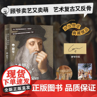 []被甲方逼疯的文艺复兴艺术家们(艺术科普达人顾爷重磅作品,这一次,干票大的!文艺复兴原来如此好玩)