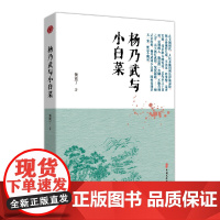 杨乃武与小白菜(明清小说书系)