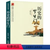 [正版]中国散文学会边选:历史的罗生门