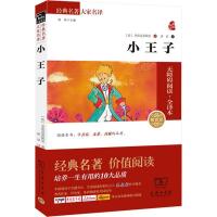 正版新书]小王子(素质版2.0全译本)圣埃克苏佩里9787100106450