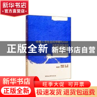正版 中国人文社会科学期刊AMI综合评价报告(2018) 荆林波 中国社