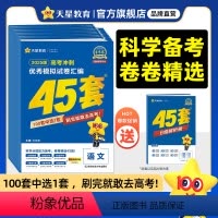 25版·新高考卷I[套装3册]语数英 全国通用 [正版]天星金考卷2025新高考45套模拟卷数学英语物理生物语文化学政治