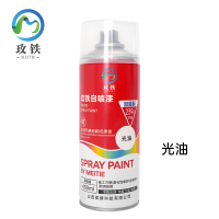 玫铁 快干型自喷漆 光油450ml 瓶