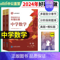 2024[中学数学]好题狂做 [正版]山香教育2025年教师招聘题库好题狂做考试试卷高分题库精编心理学教育理论中学小学幼