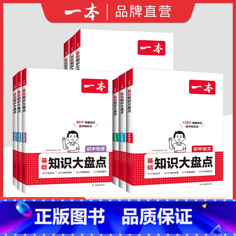 历史 初中通用 [正版]2024初中基础知识大盘点语文基础知识手册小升初七八九年级语文小四门初中知识点汇总速查速记背记手
