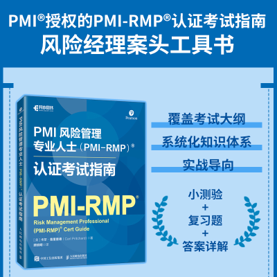 正版新书]PMI风险管理专业人士(PMI-RMP)认证考试指南(美)卡尔·