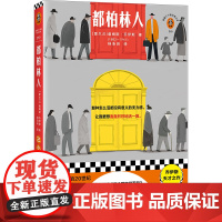都柏林人 那种怎么活都没有意义的无力感 让我更想轰轰烈烈地活一回 南开名师导读 原创精美插画 柏林日报 拉页 读客三个