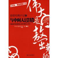正版新书]投资经理人日记-与中间人过招翔鸿9787501185788