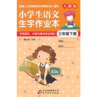 正版新书]小学生语文生字作业本(三年级下册)魏红霞9787552251