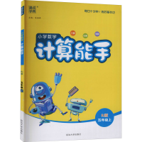 正版新书]小学数学计算能手 5年级上 RJ版朱海峰 编978756884423