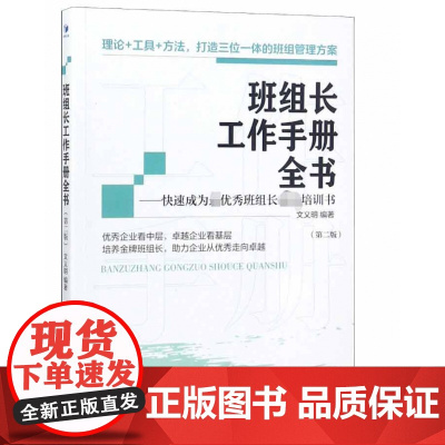 班组长工作手册全书