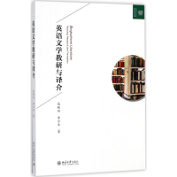 音像英语文学教研与译介高艳丽,李方木 著