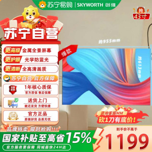 创维43英寸全高清智能电视黑色窄边框LED背光酷开系统家用电器