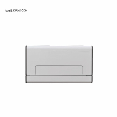 杜克恩 DP207CDN A4幅面 自动双面 20ppm 奔图PANTUM原厂三年服务彩色激光打印机(计价单位:台) 深灰白