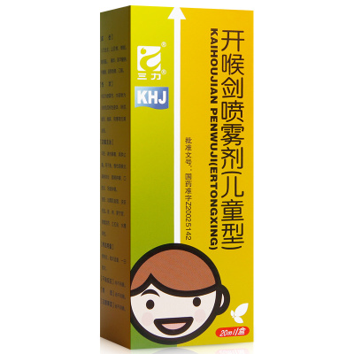 三力开喉剑喷雾剂(儿童型)20ml/瓶