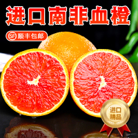 顺丰配送[西沛生鲜]南非进口血橙 净重3斤装 红心肉橙子 新鲜水果 新鲜孕妇 水果橙子