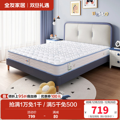 全友家居抗菌防螨护脊床垫 青少年儿童椰丝棉/弹簧床垫男孩女孩1.2米1.5米床垫