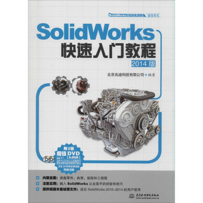 [M]SolidWorks快速入门教程-9787517017448