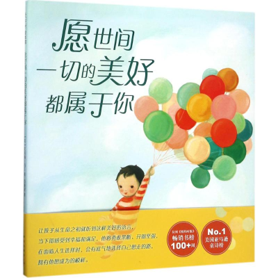 醉染图书愿世间一切的美好都属于你9787513318013