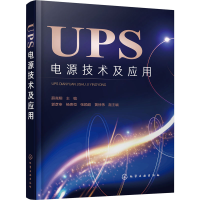 醉染图书U电源术及应用978712056