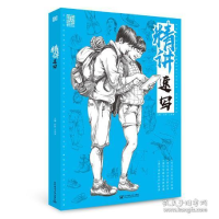 正版新书]精讲速写田野,王燕清主编9787563554621