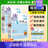 计算小状元[人教版] 六年级上 [正版]2024秋新品木头马计算小状元一二三四五六年级上下册数学计算过关训练掌握解题方法