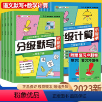 计算+默写2册 一年级上 [正版]2023新版 小学学霸分级计算+默写小能手一二三四五六年级下册人教版小学语文数学小达人