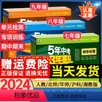 ❤❤❤[人教版]语数英物生地政史(8本) 八年级下 [正版]2024 53五年中考三年模拟七年级八九年级下册上册试卷测试