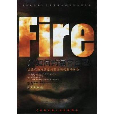 正版新书]火如何灼痛它自己[美]荣格尔 李斯9787506017244