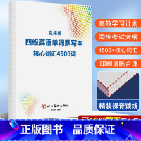 四级英语单词默写本 [正版]备考2024英语四级单词默写本4000词新东方四级英语CET4级考试单词背诵默写大纲词汇单词