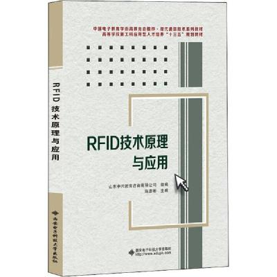 正版新书]RFID技术原理与应用陈彦彬9787560656137