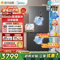 [自营]美的冰箱变频十字对开门MR-539WUSIPZE海贝黛513升1级能效自动除霜双系统2.0双循环净味杀菌